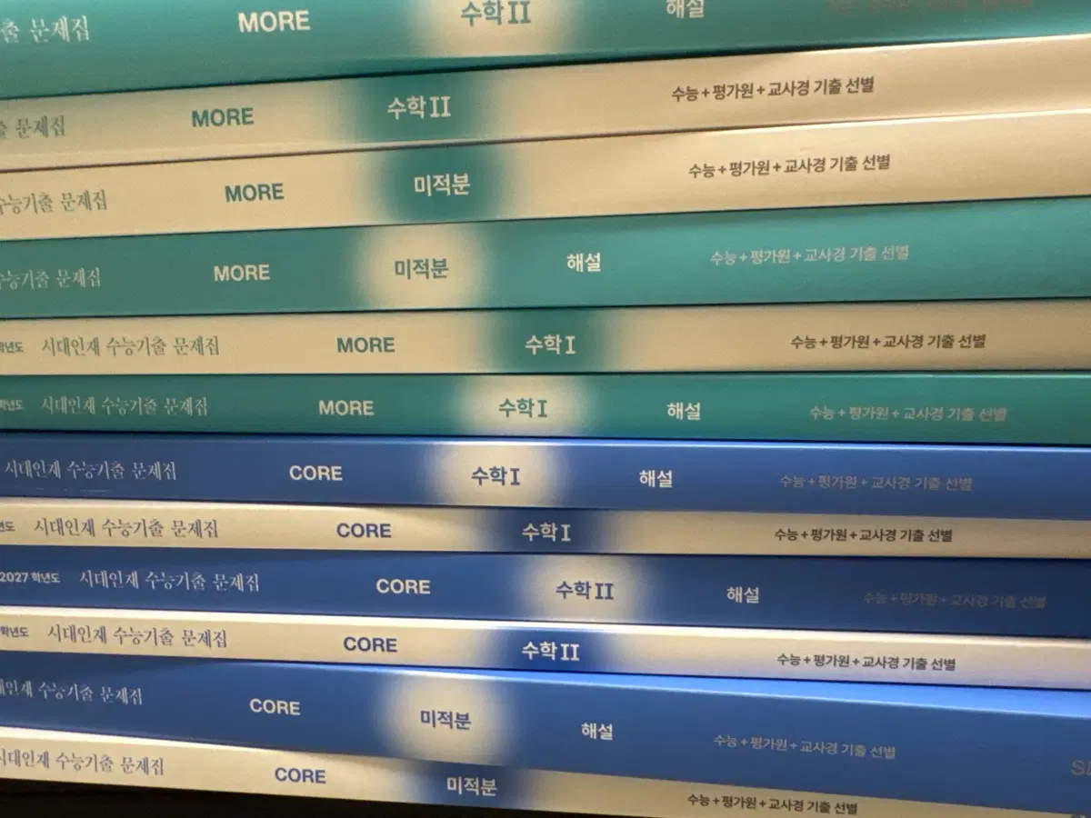 시대인재기출 수학 수1/수2/미적 전권