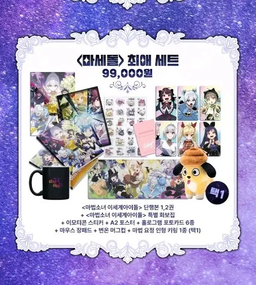 마법소녀 이세계아이돌 징버거 최애 세트
