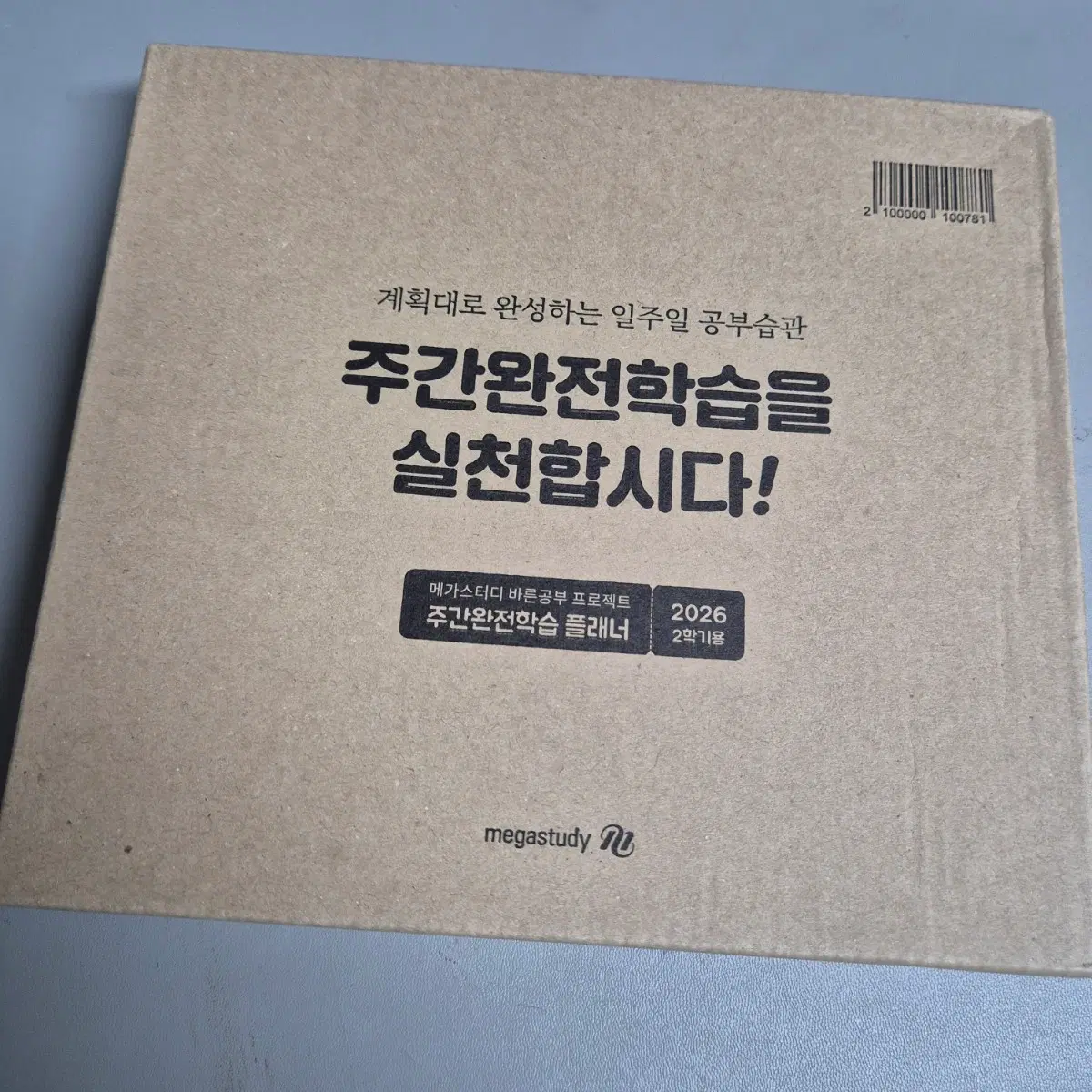 2027 미개봉 메가스터디 2학기 스터디 플래너 새제품