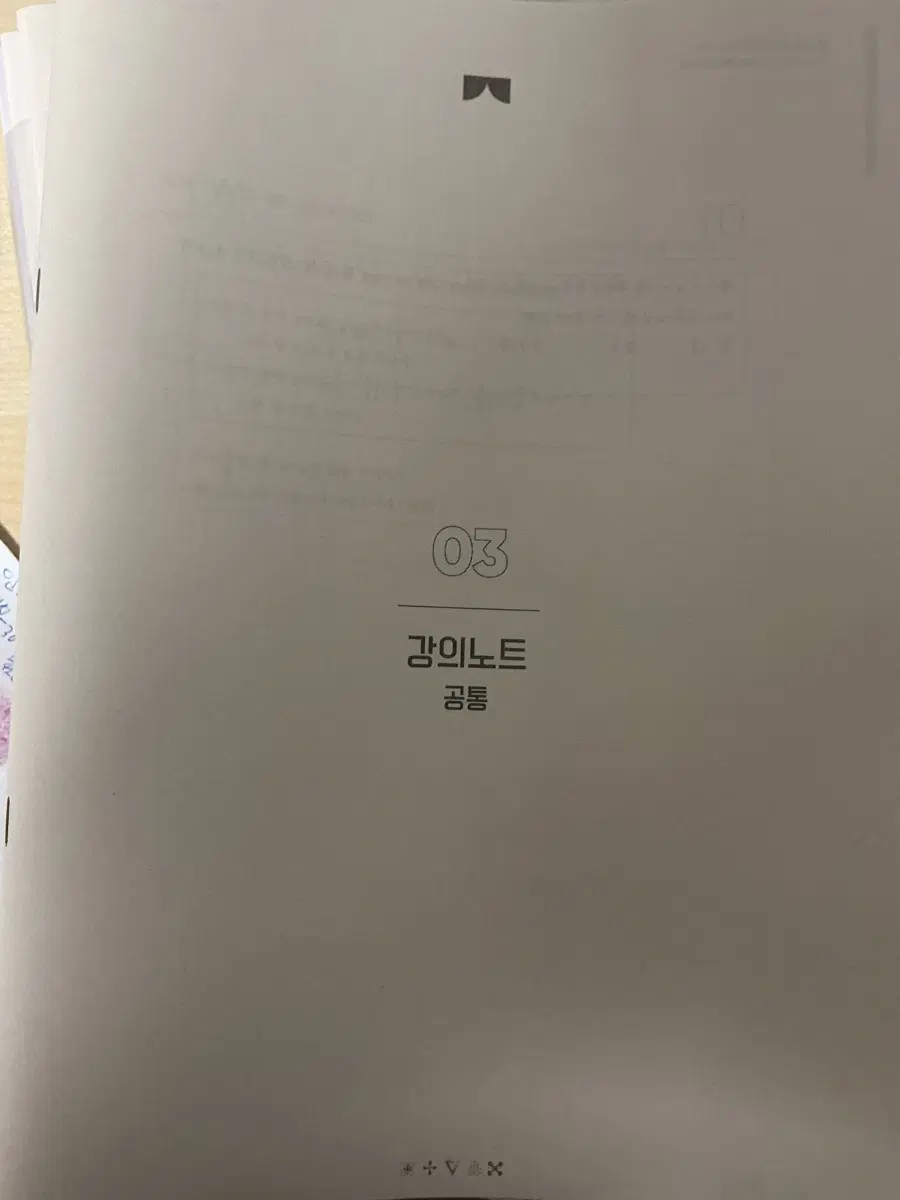 시대인재 최지욱t 9평 마스터피스 강의노트(연관 문제)