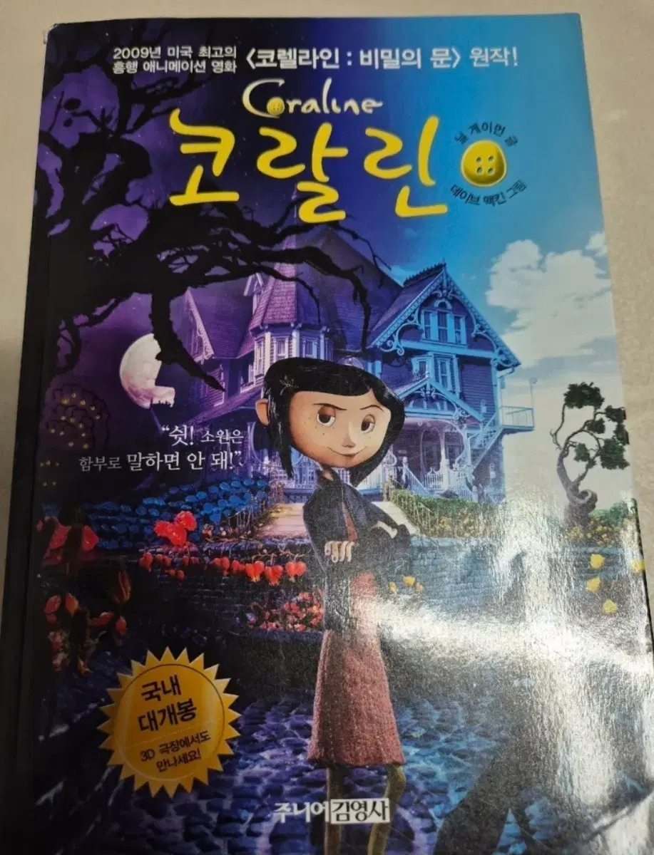 코랄린 코렐라인 원작