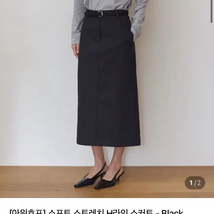 (새)아워호프 소프트 스트레치 H라인 스커트 블랙