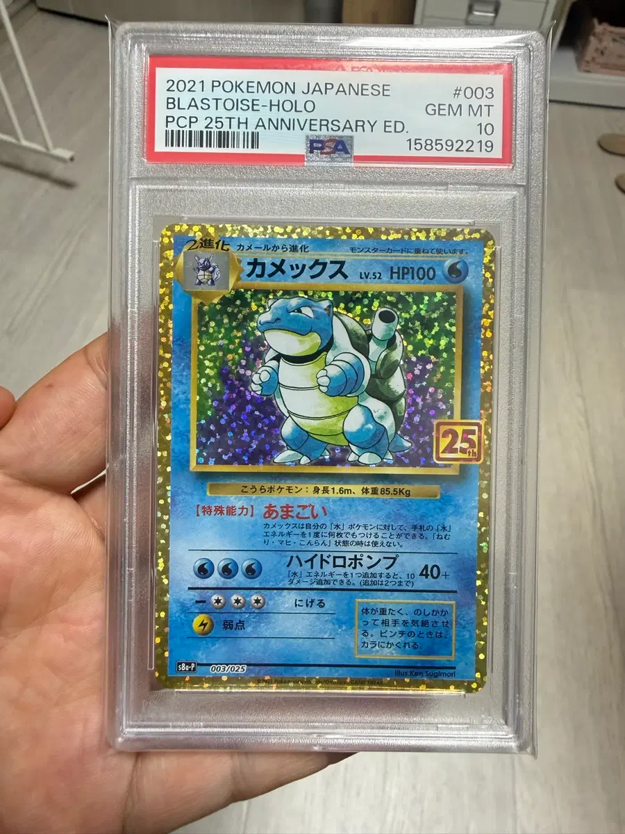 포켓몬카드 일판 25주년 거북왕 psa10