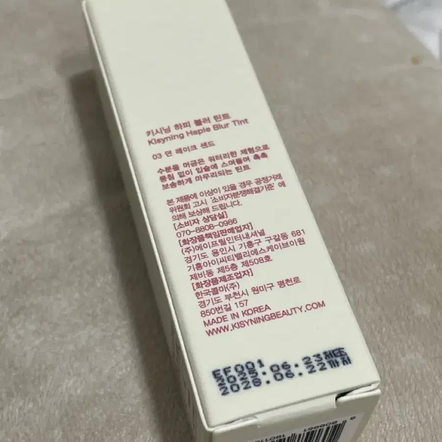 키시닝 하피 블러 틴트