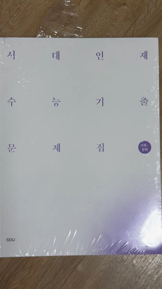 시대인재 사문 기출