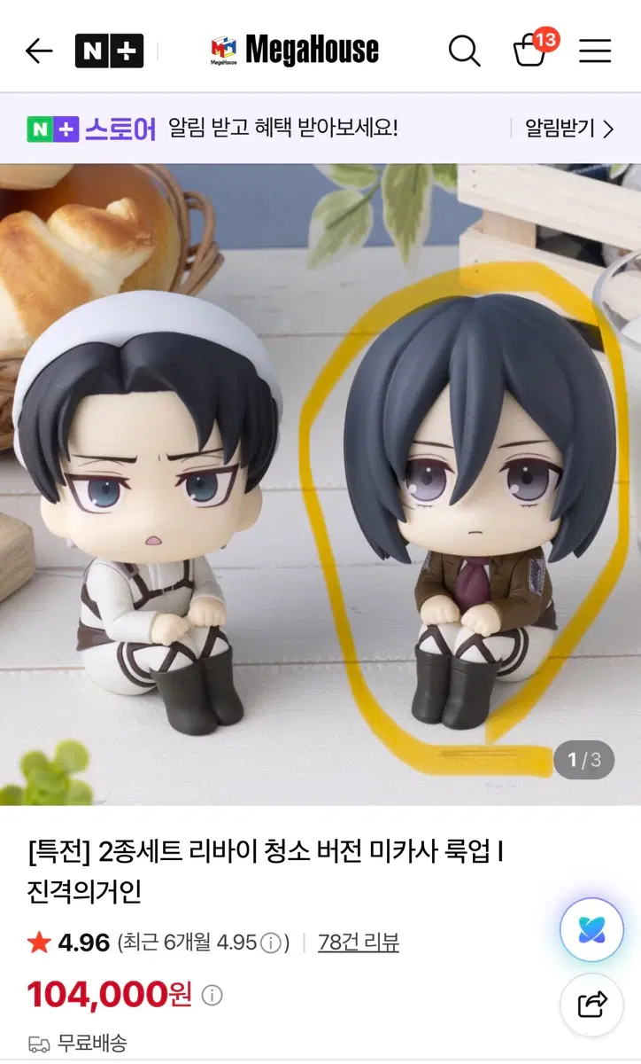 (특전포함/새상품) 진격의거인 미카사 룩업