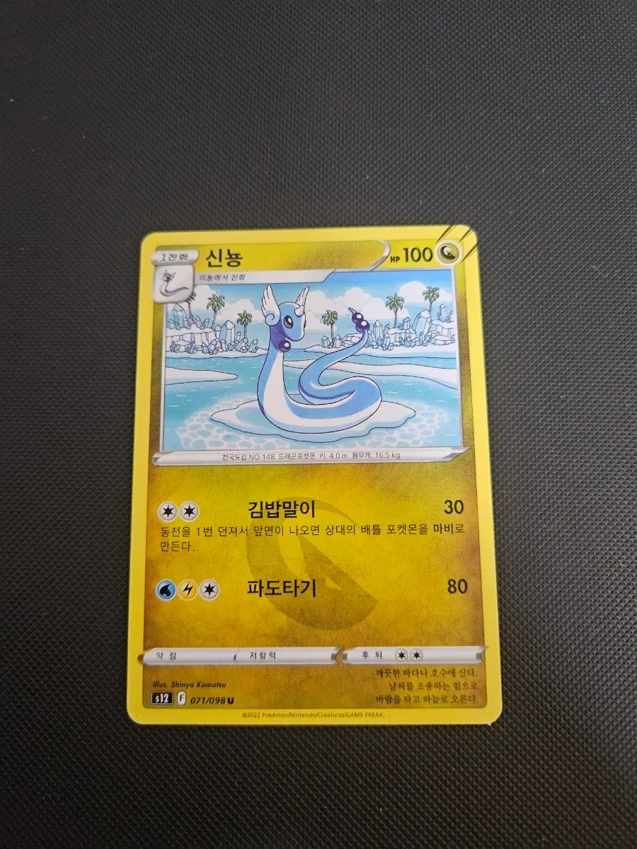 포켓몬카드 신뇽