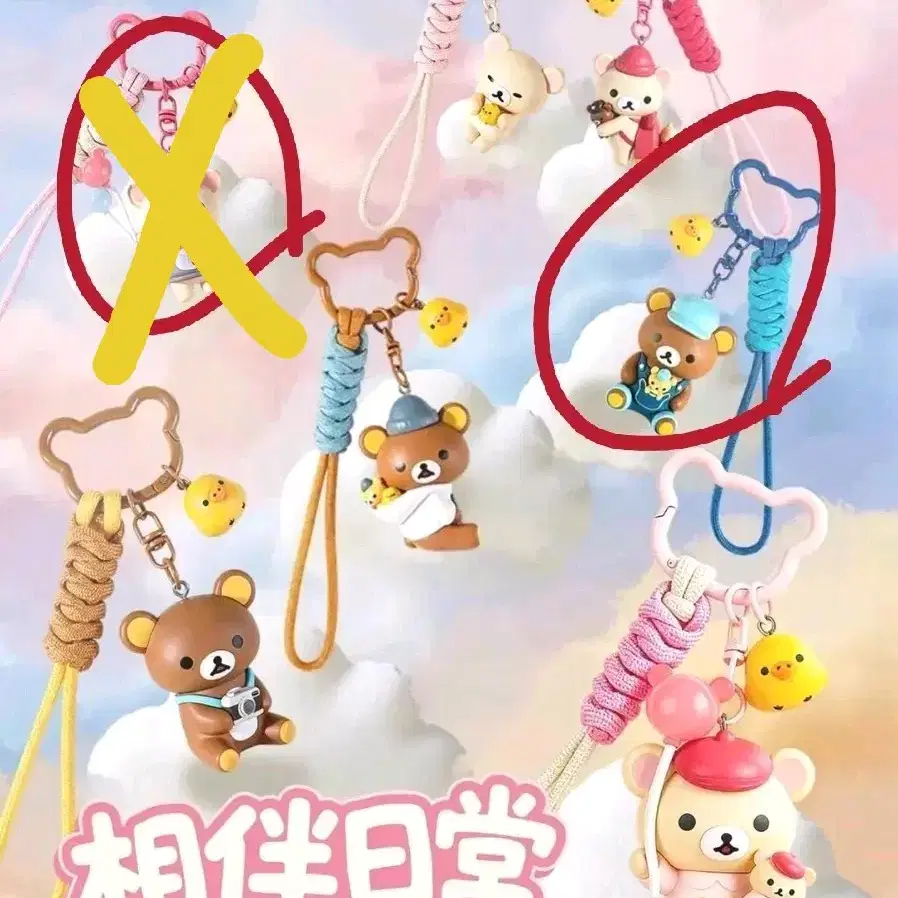 TOP TOY 코리락쿠마 키링 리락쿠마 키링 새상품