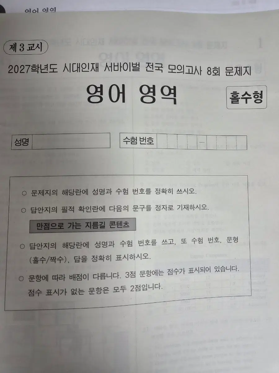 2027 시대인재 영어 서바이벌,영어 서바이벌 전국, 조정호t 파우스트 모의고사