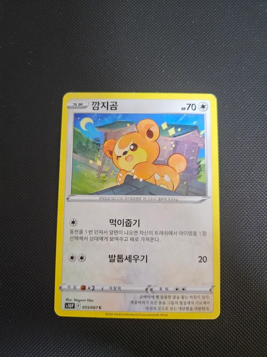 포켓몬카드 깜지곰