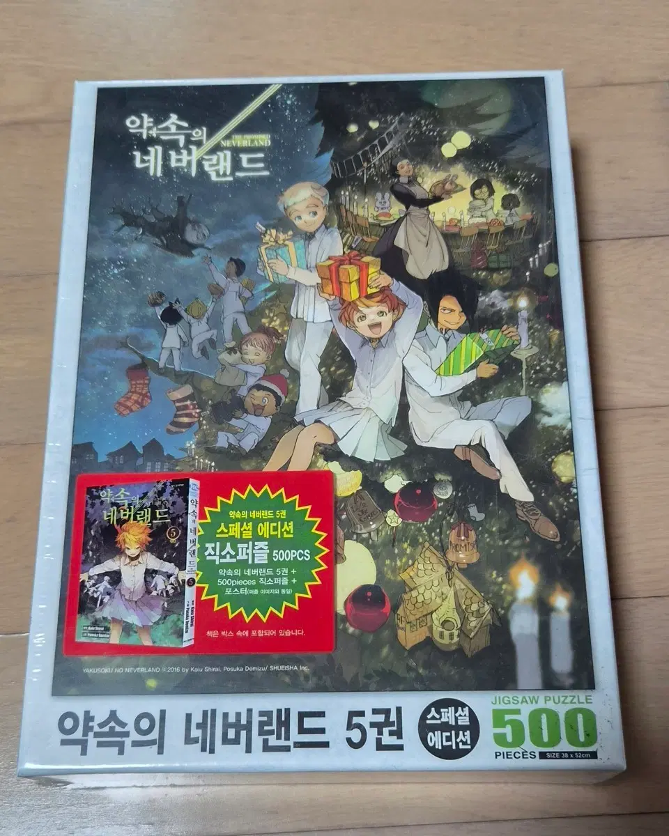 만화 약속의 네버랜드 5권 한정판(미개봉) 직소퍼즐 500피스 스페셜 에디션