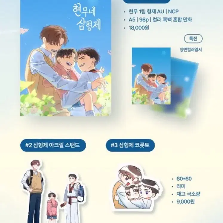 괴담출근 괴출 현무네 삼형제 양도 구합니다