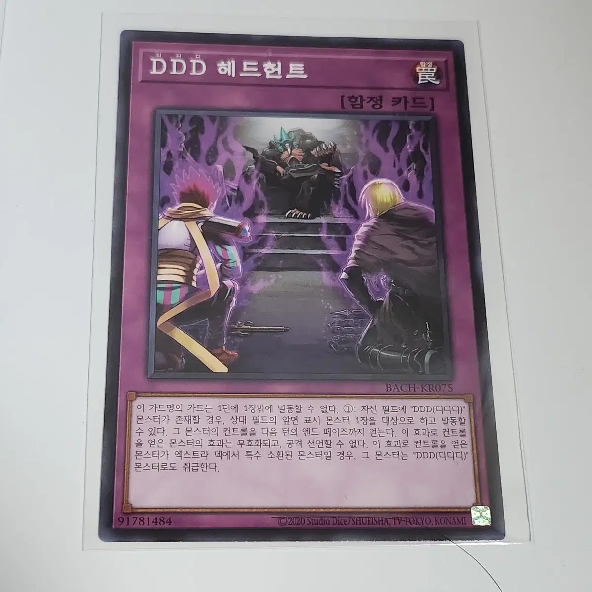DDD헤드헌트 (BACH-KR075)노멀