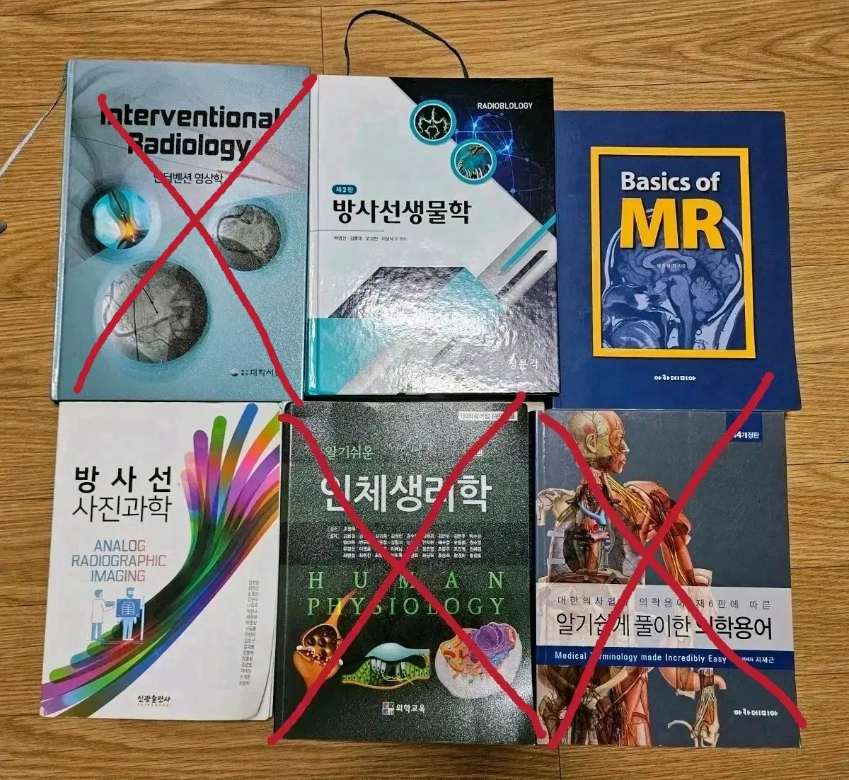 방사선학과 방사선사 전공책