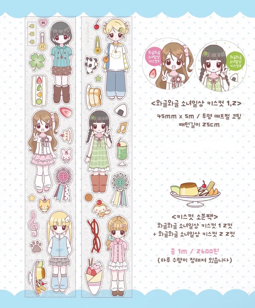 럽피클럽 와글 소녀일상 키스컷
