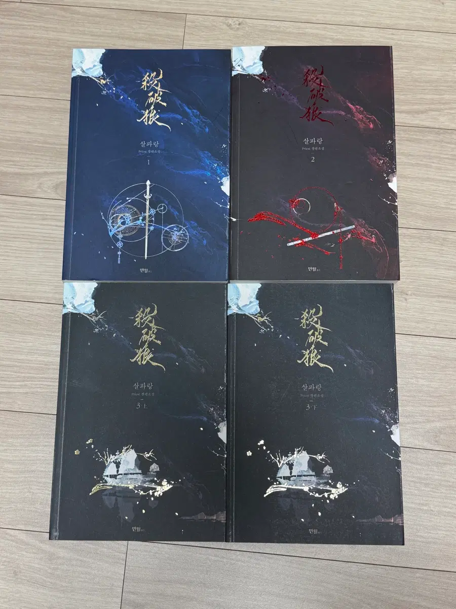 살파랑 priest 전권