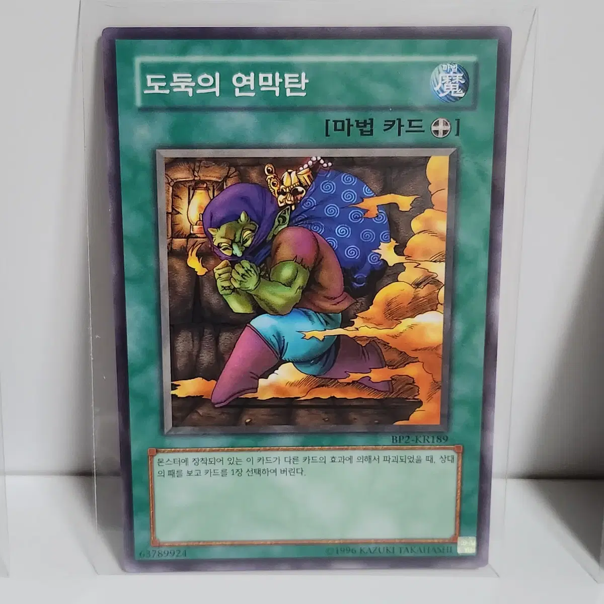 도둑의연막탄 (BP2-KR189)노멀