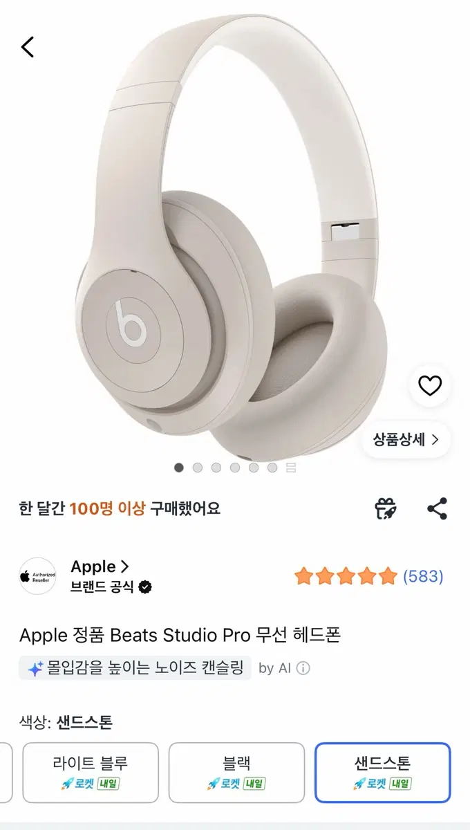 비츠 스튜디오 프로 샌드스톤