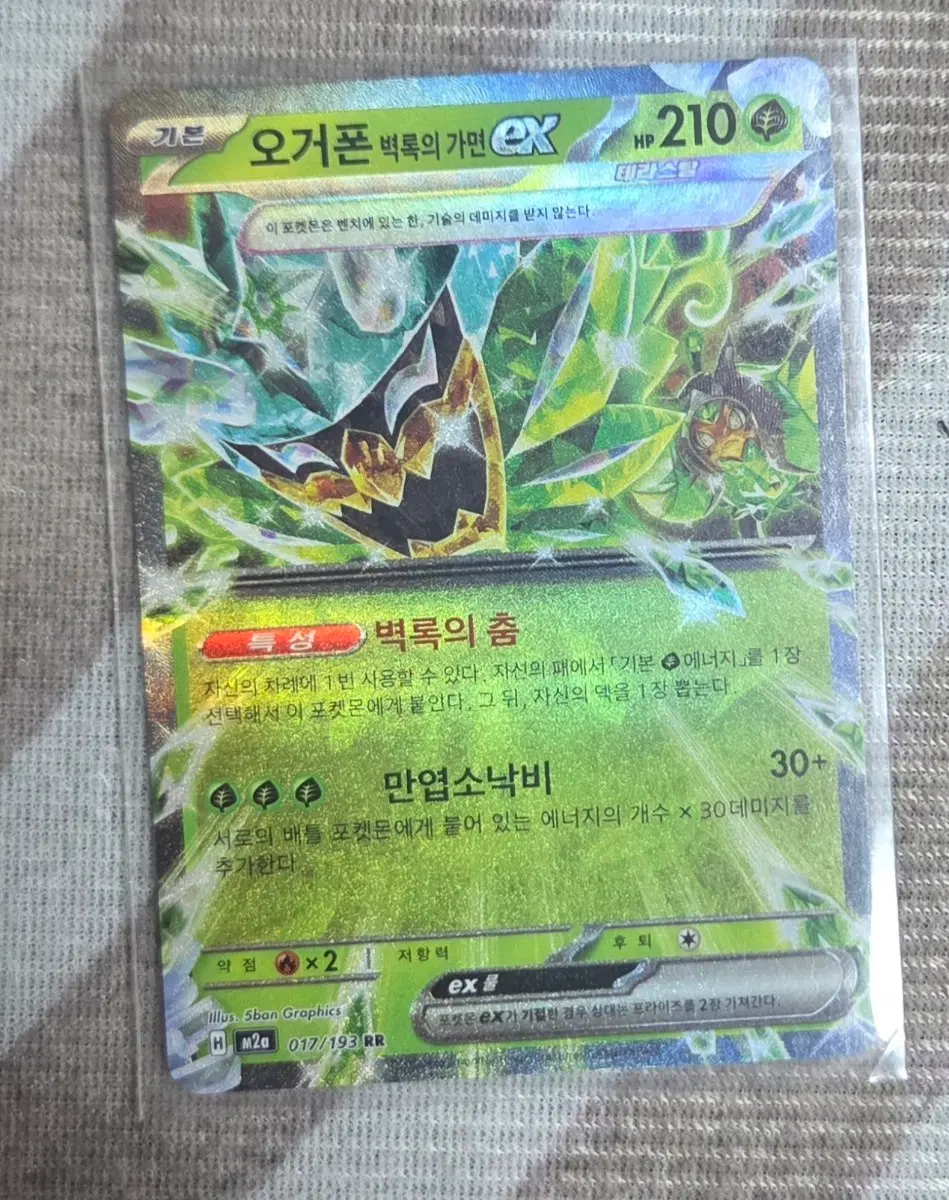 오거폰 벽록의 가면 ex 017/193 RR