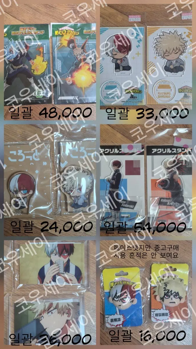 히로아카 토도로키 바쿠고 아크릴류 원가 판매