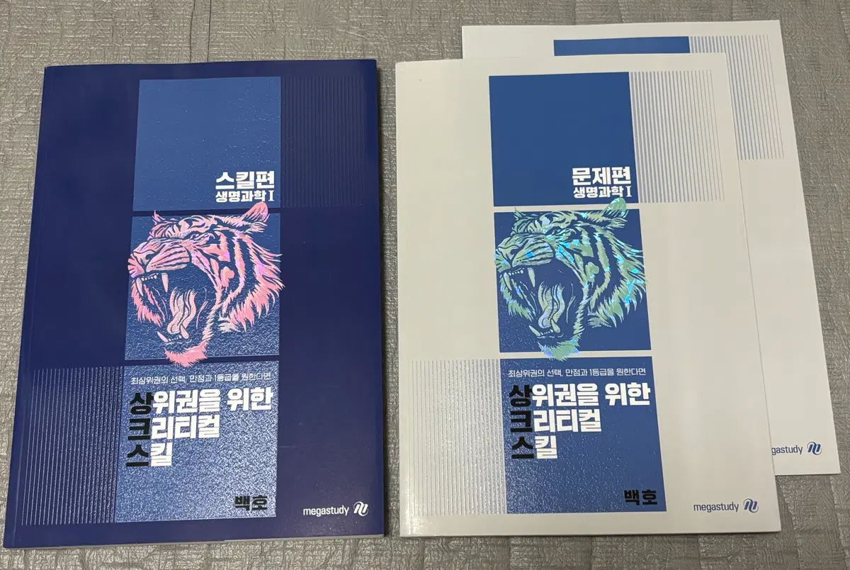 백호 생명과학1 상크스 + 수능완성 세계지리, 생명과학1