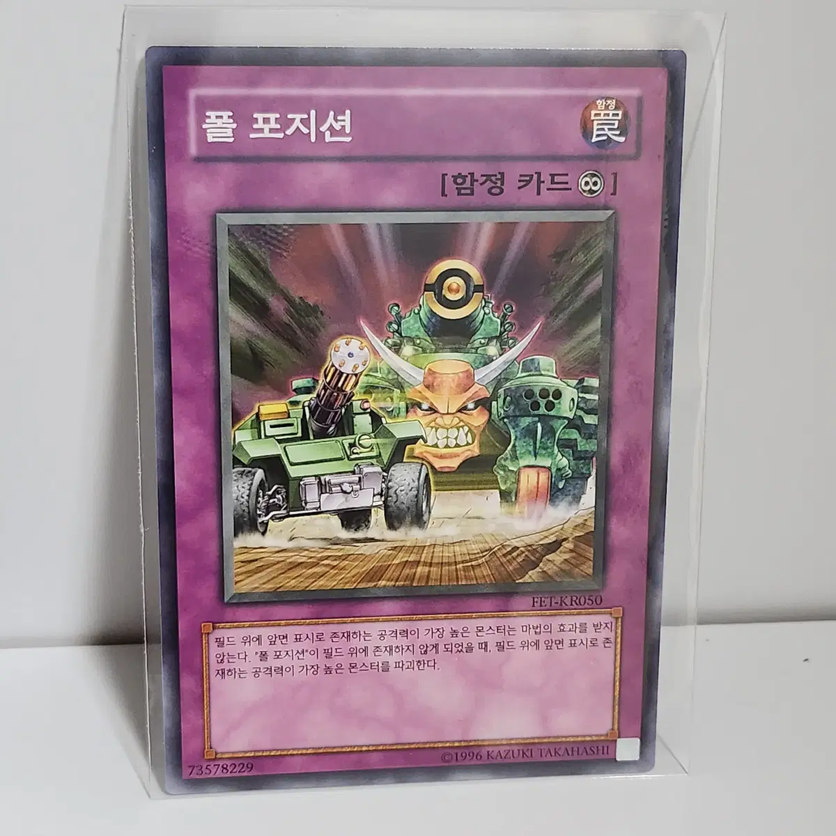 폴포지션 (FET-KR050)노멀