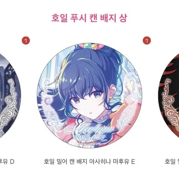 프세카 마후유 생일쿠지 캔뱃지