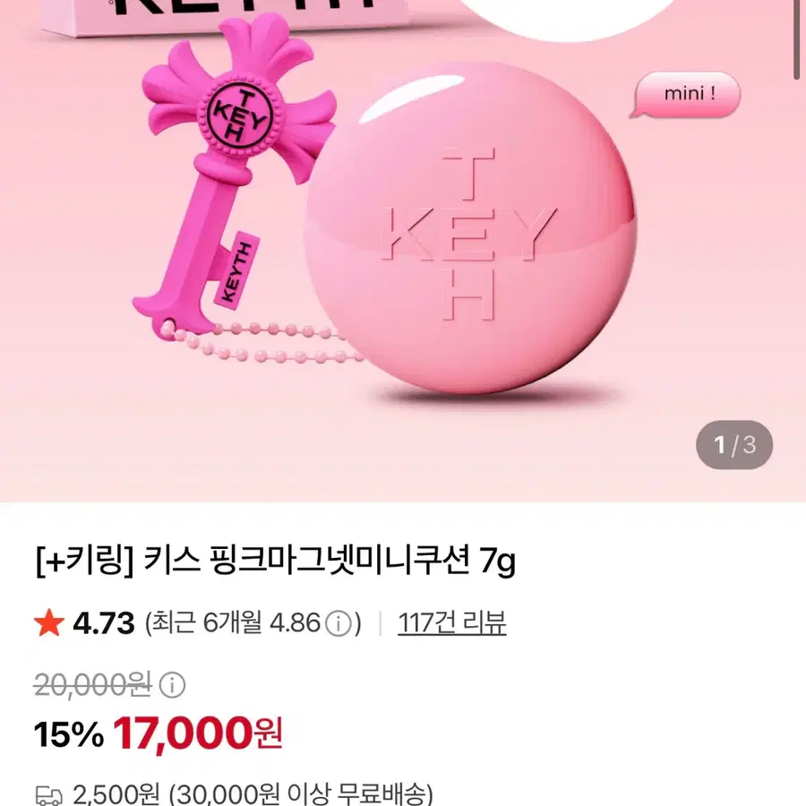 키스 핑크 마그넷 미니 쿠션 02 라이트 베이지