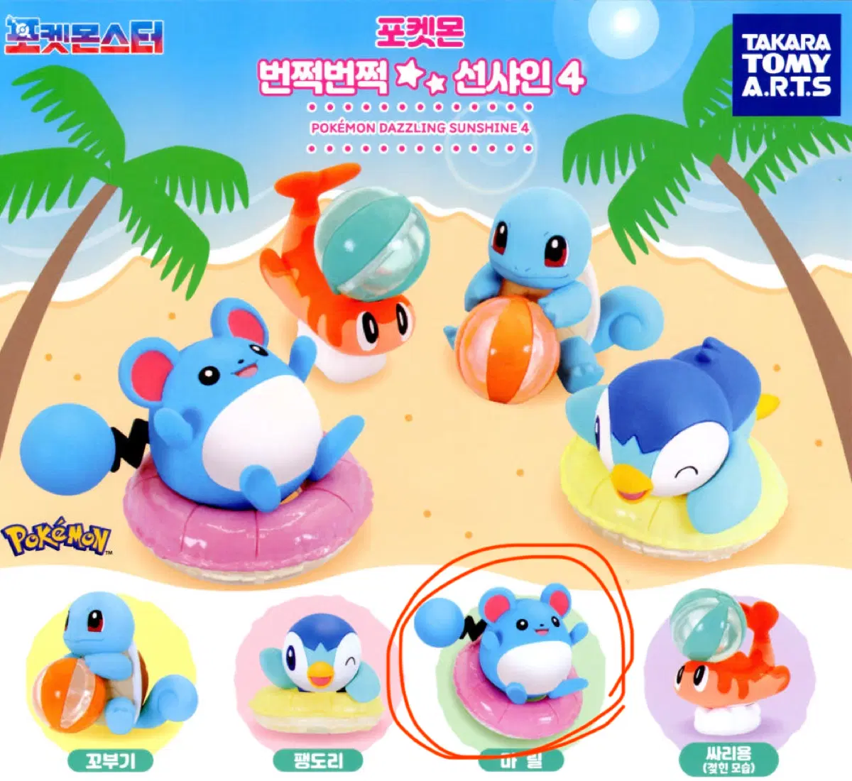 [판매] 포켓몬 가챠 반짝반짝 선샤인 4탄 마릴