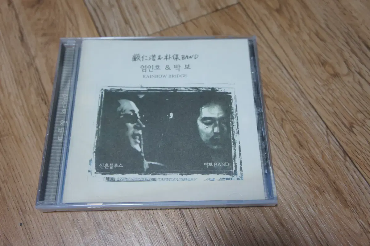 CD/엄인호/박보 Rainbow Bridge