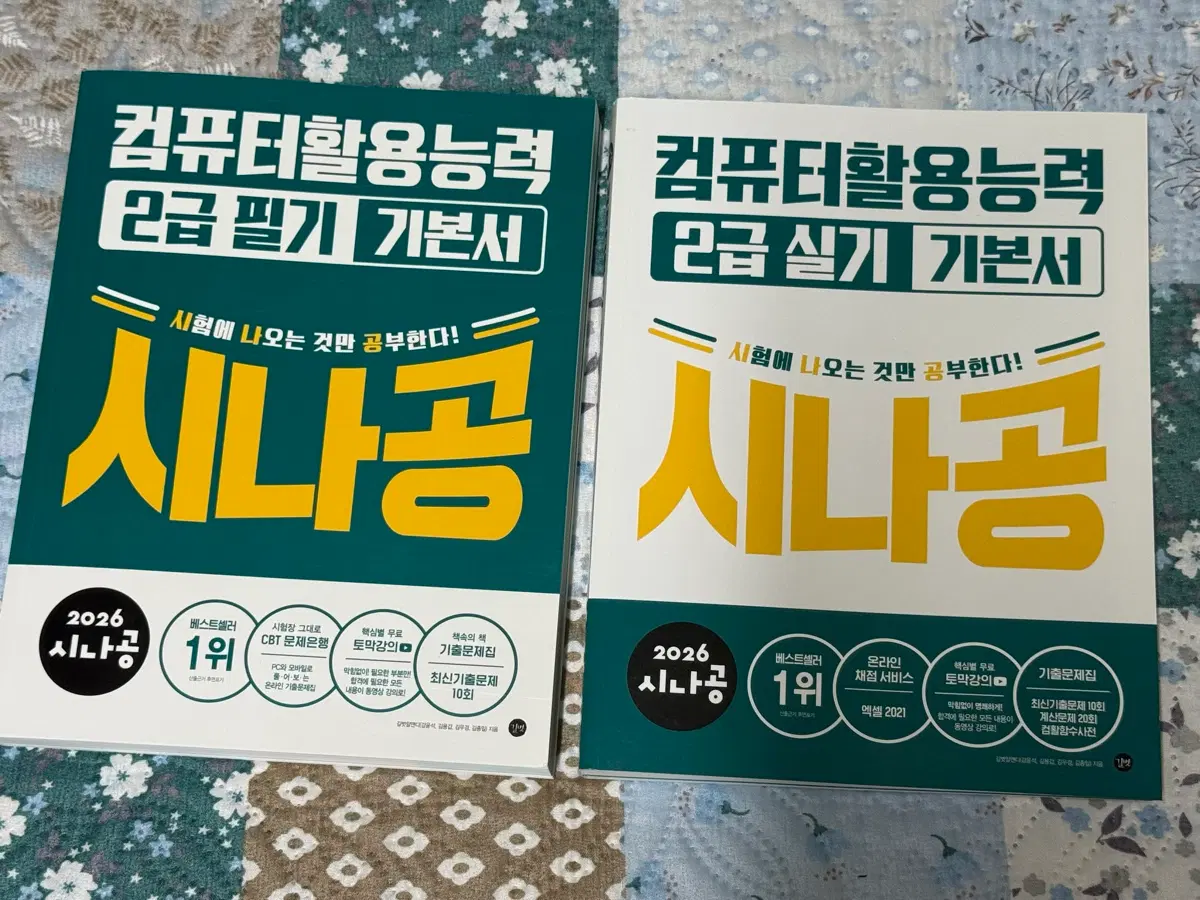 시나공 컴퓨터활용능력 컴활 2급 필기 실기 기본서