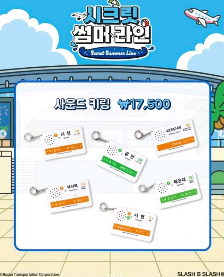 부산 지하철 사운드 키링 구해요! ㅠ