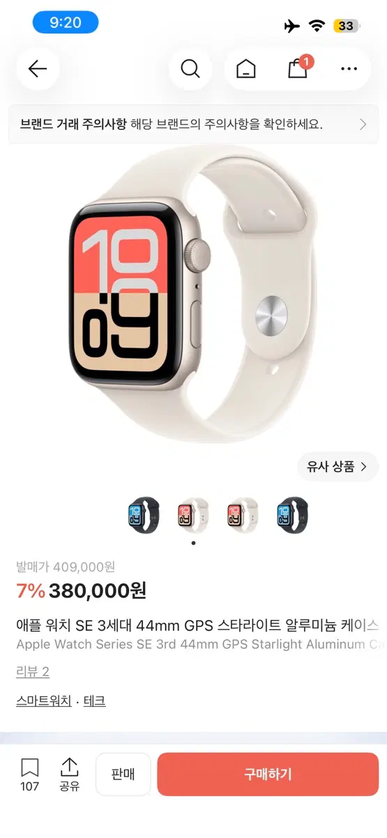 애플워치SE3 44mm