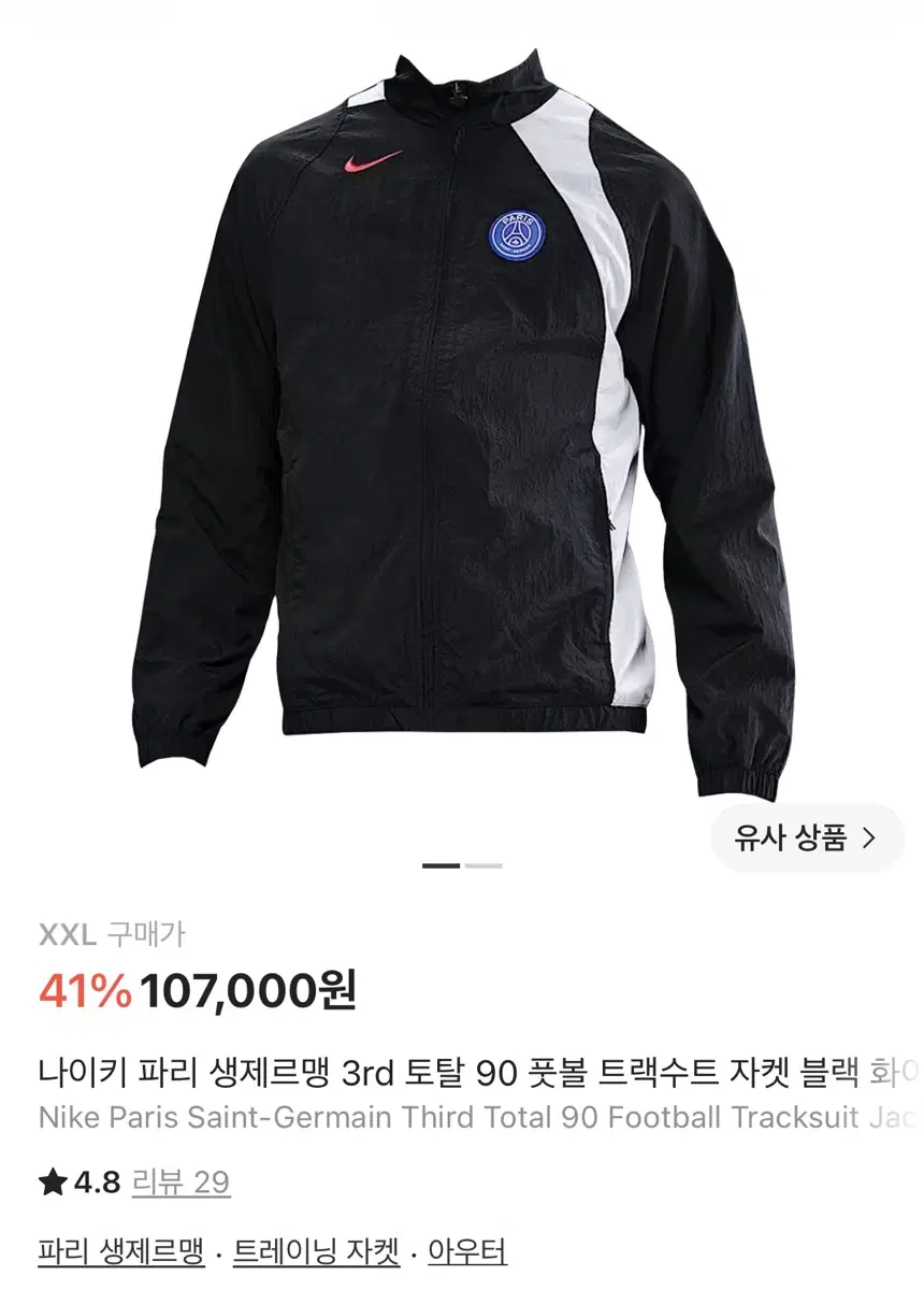 나이키 파리 생제르맹 3rd 토탈 90 트랙수트 자켓