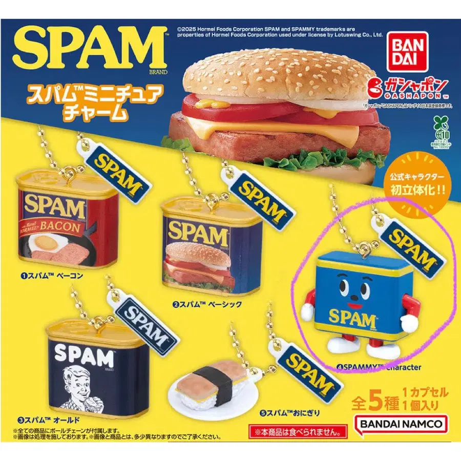 반다이 일본 스팸캐릭터 키링 가챠
