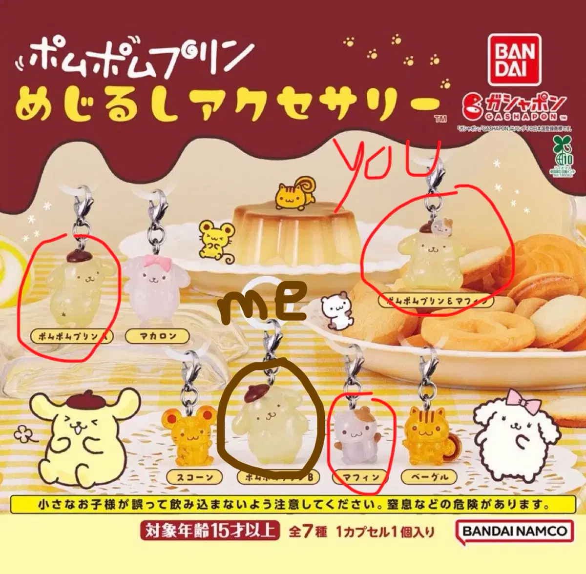 (교환) 폼폼푸린 메지루시 교환 구함