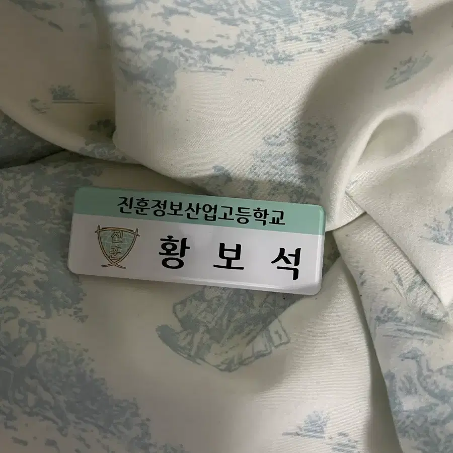 가비지타임 황보석 명찰