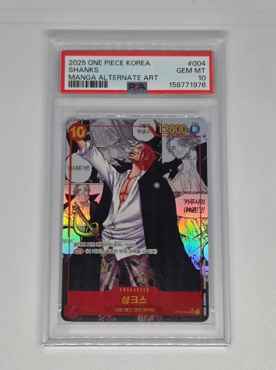 원피스카드 샹크스 망가 PSA10