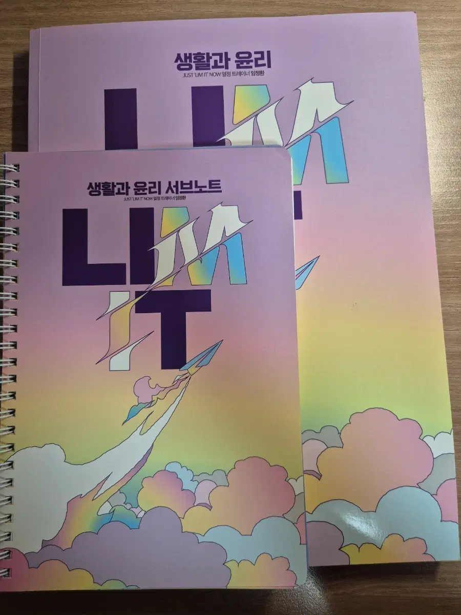 2026 임정환 생활과윤리 리밋 림잇 LIMIT (개별 구매 가능)