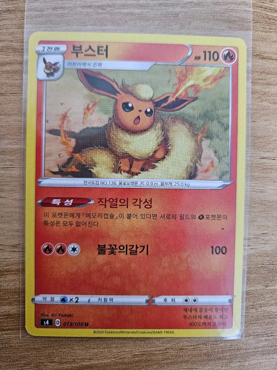 포켓몬카드 부스터 013/100