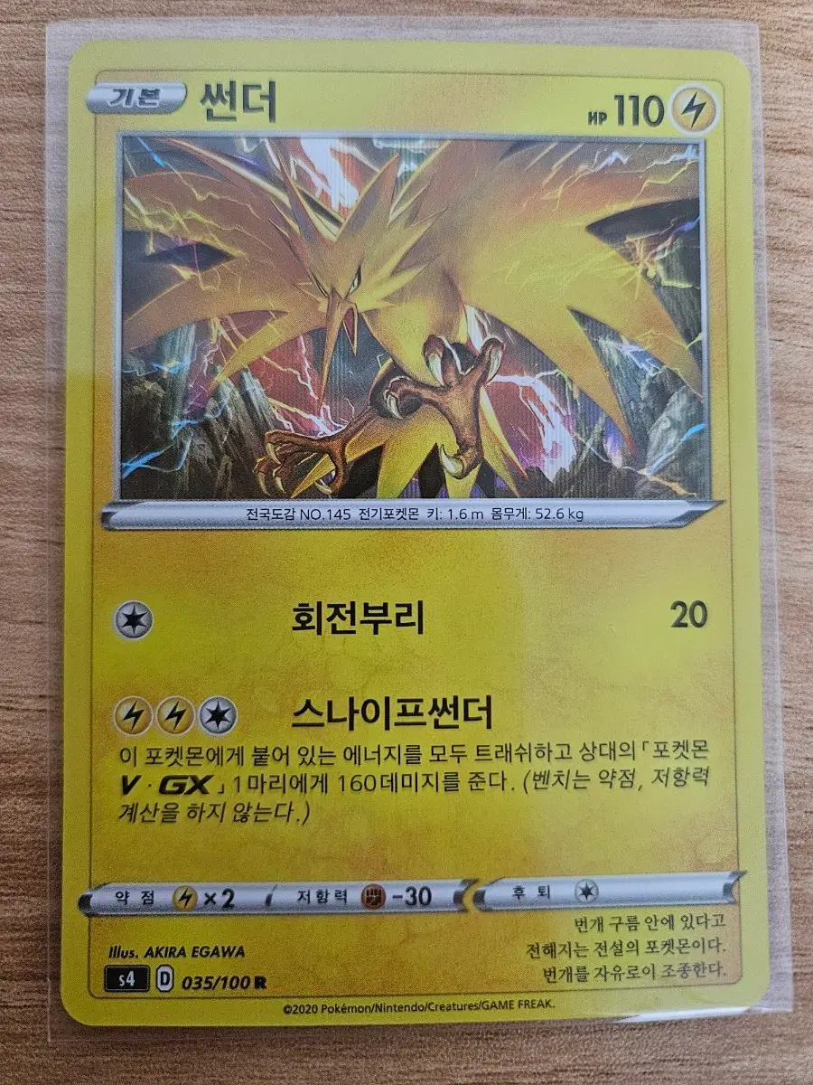 포켓몬카드 썬더 r 035/100