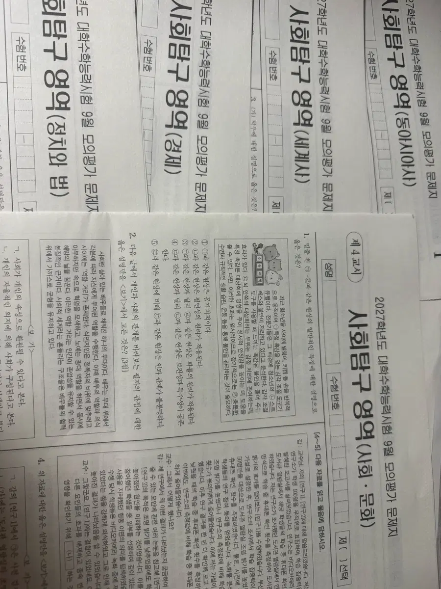 2027학년도 9월모의고사 시험지 원본 사회탐구 경제 정치와법 세계사 동아시아사 사회문화