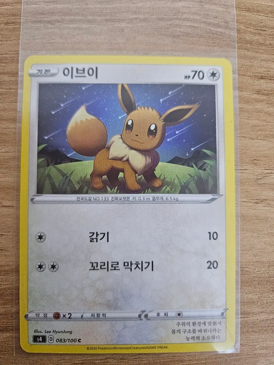 포켓몬카드 이브이 083/100