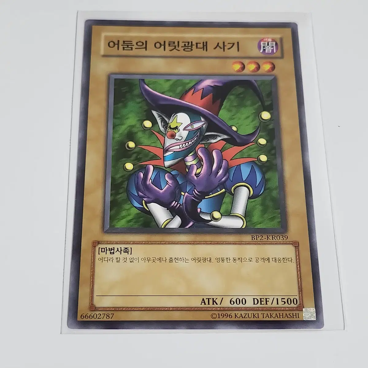 어둠의어릿광대사기 (BP2-KR039)노멀