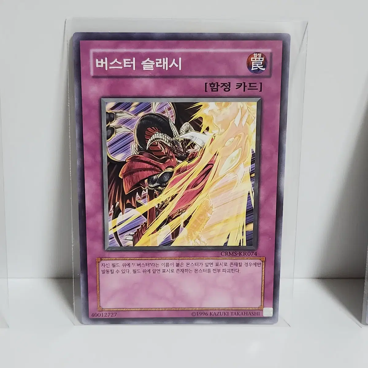 버스터슬래시 (CRMS-KR074)노멀