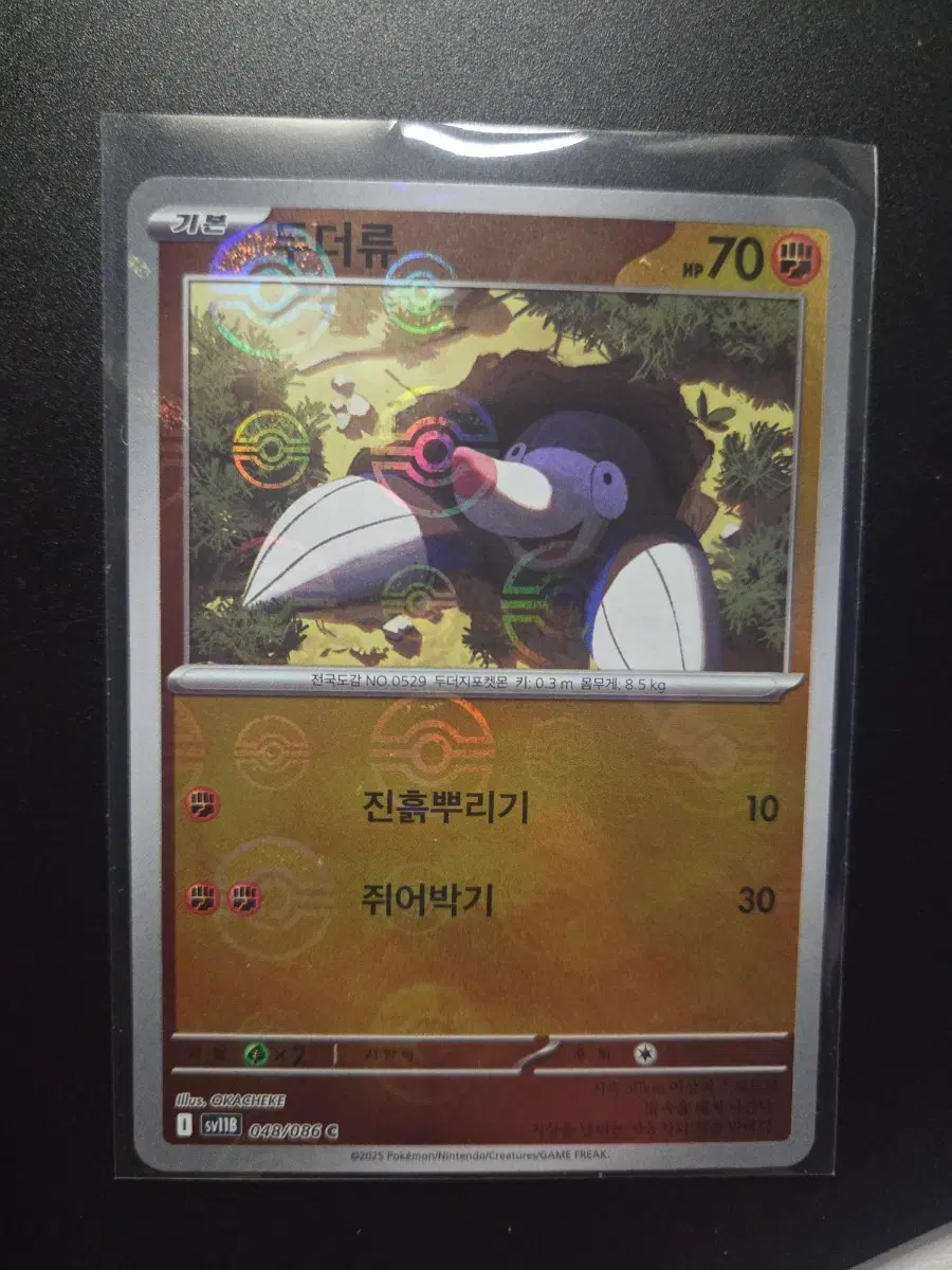 [한판 C] 두더류 048/086 / 블랙볼트 / 몬스터볼