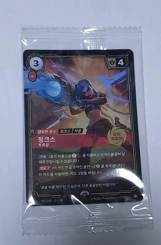 TFT 리프트바운드 롤팝업 징크스 프로모 카드 트레이딩 카드