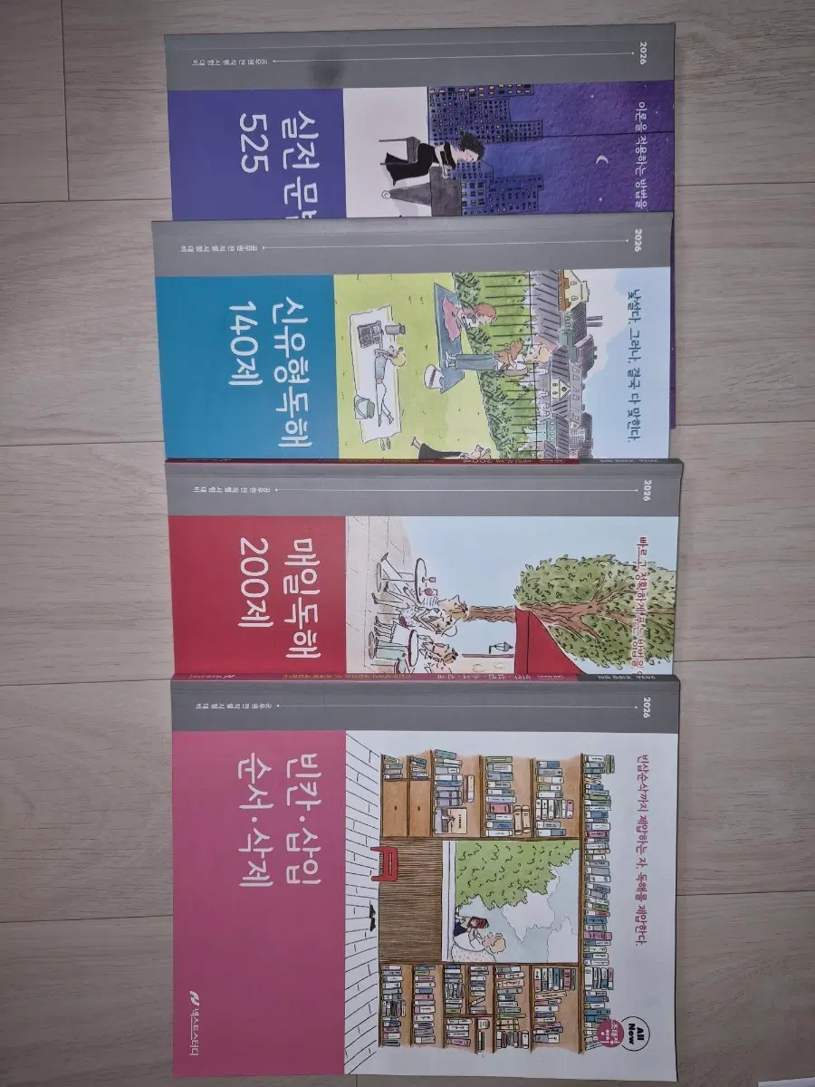 조태정 영어 신유형독해 140제/매일독해 200제/실전문 525/빈삽순삭