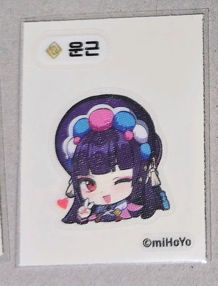 원신 운근 띠부씰