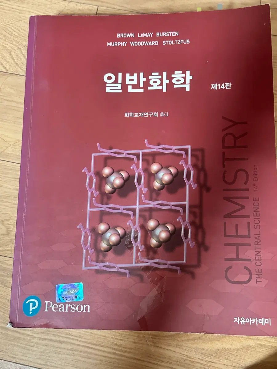일반화학 제14판